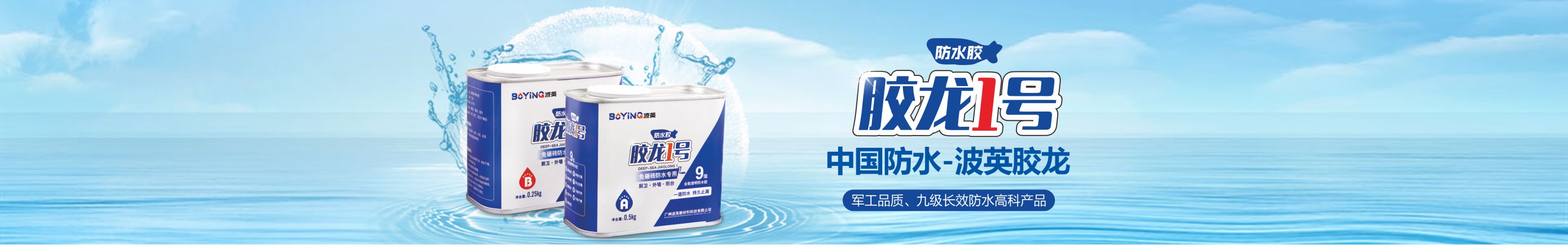 長(zhǎng)沙波英化工科技有限公司_專業(yè)水性涂料|長(zhǎng)沙防水涂料銷售|水性工業(yè)涂料